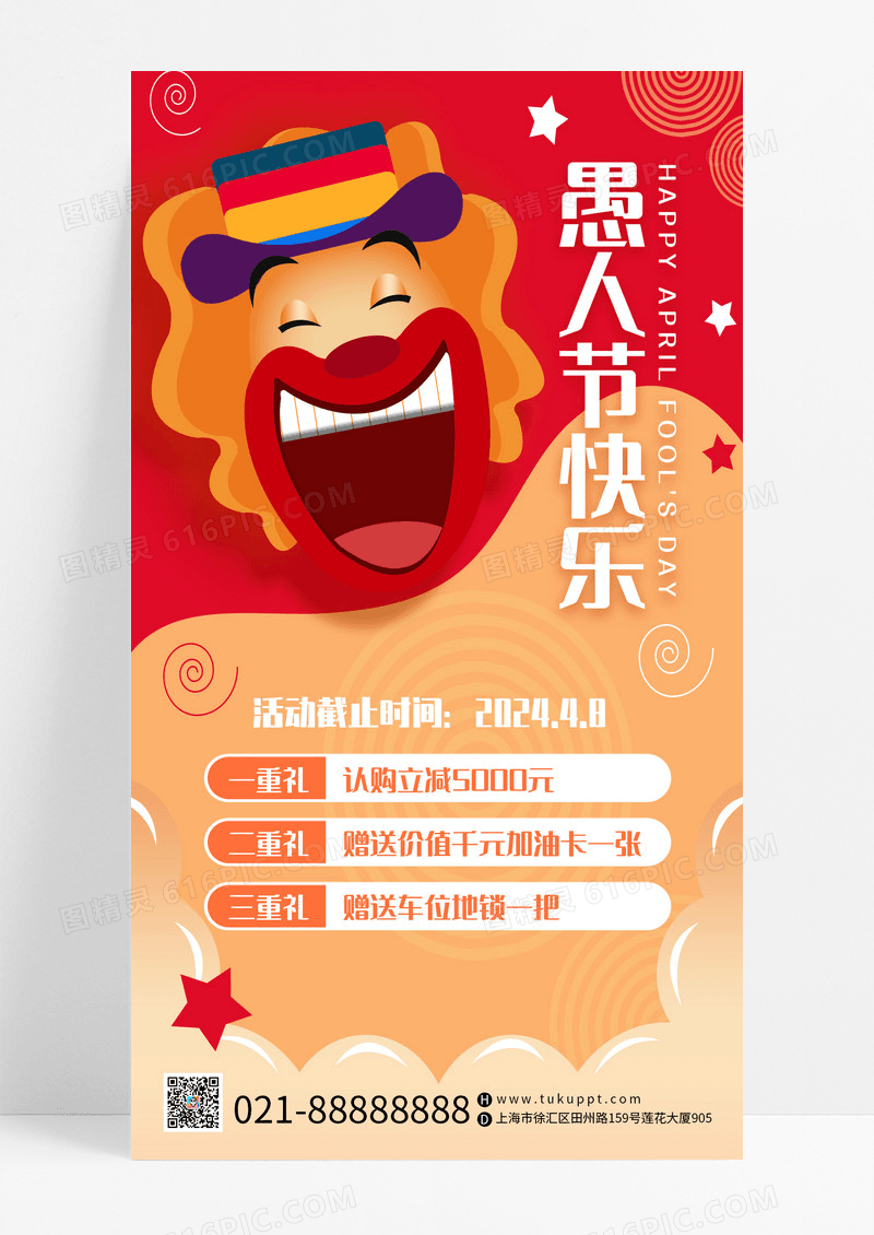 橙色插画愚人节快乐41愚人节活动手机文案海报设计