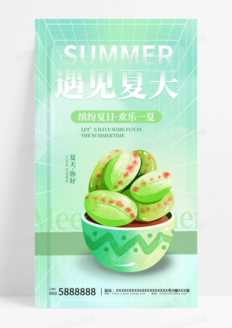 绿色渐变立体遇见夏天夏季手机海报设计3D