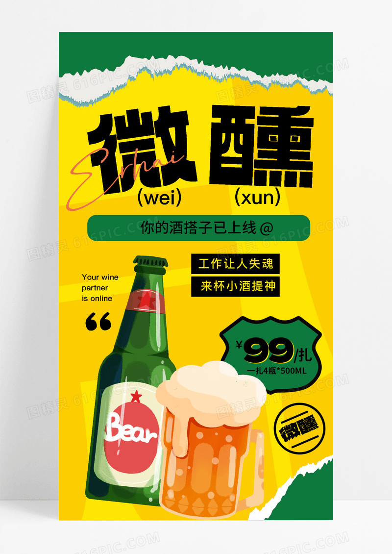 啤酒酒水冰镇啤酒促销餐饮夏季美食美食促销海报