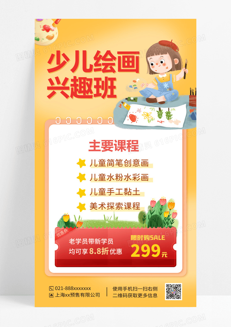黄色扁平少儿绘画班招生海报