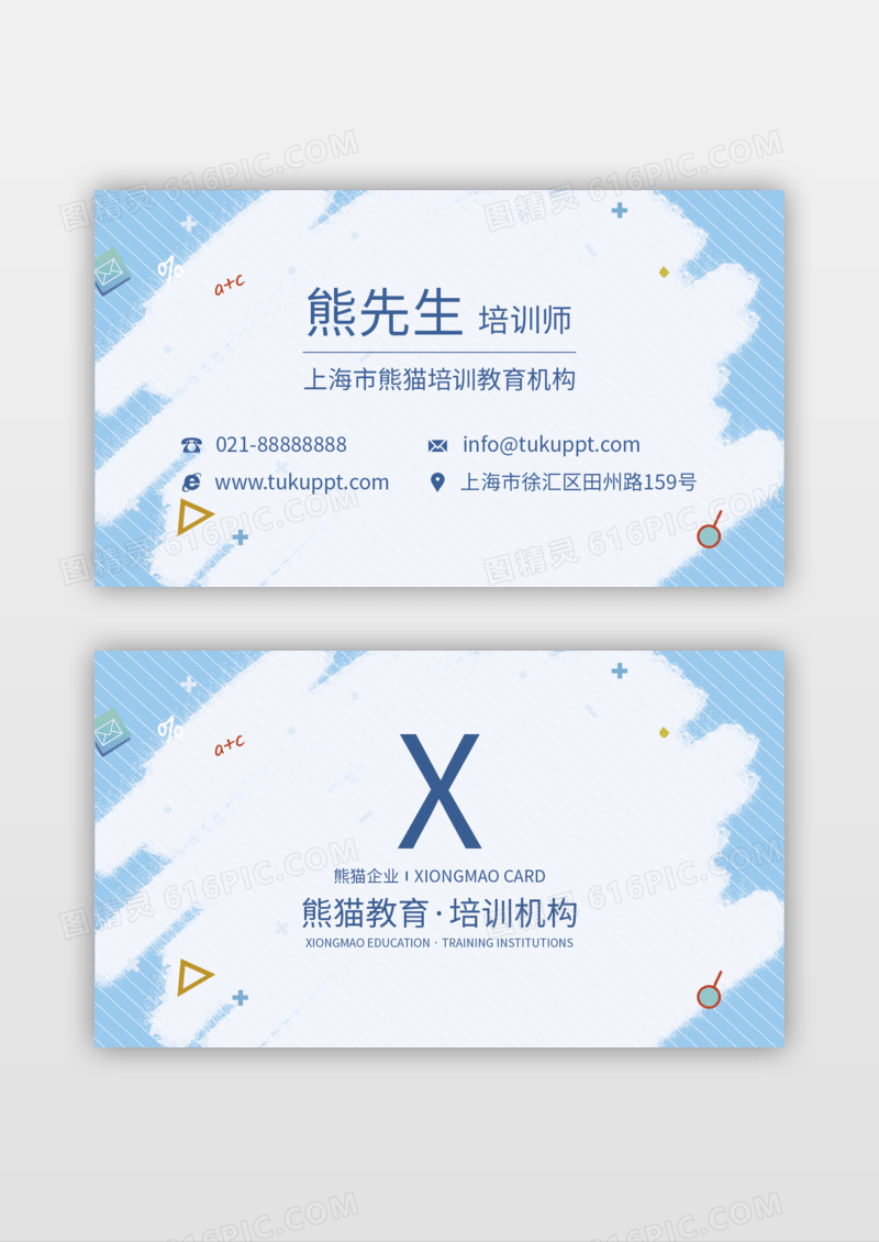 蓝色简约涂鸦教育培训名片