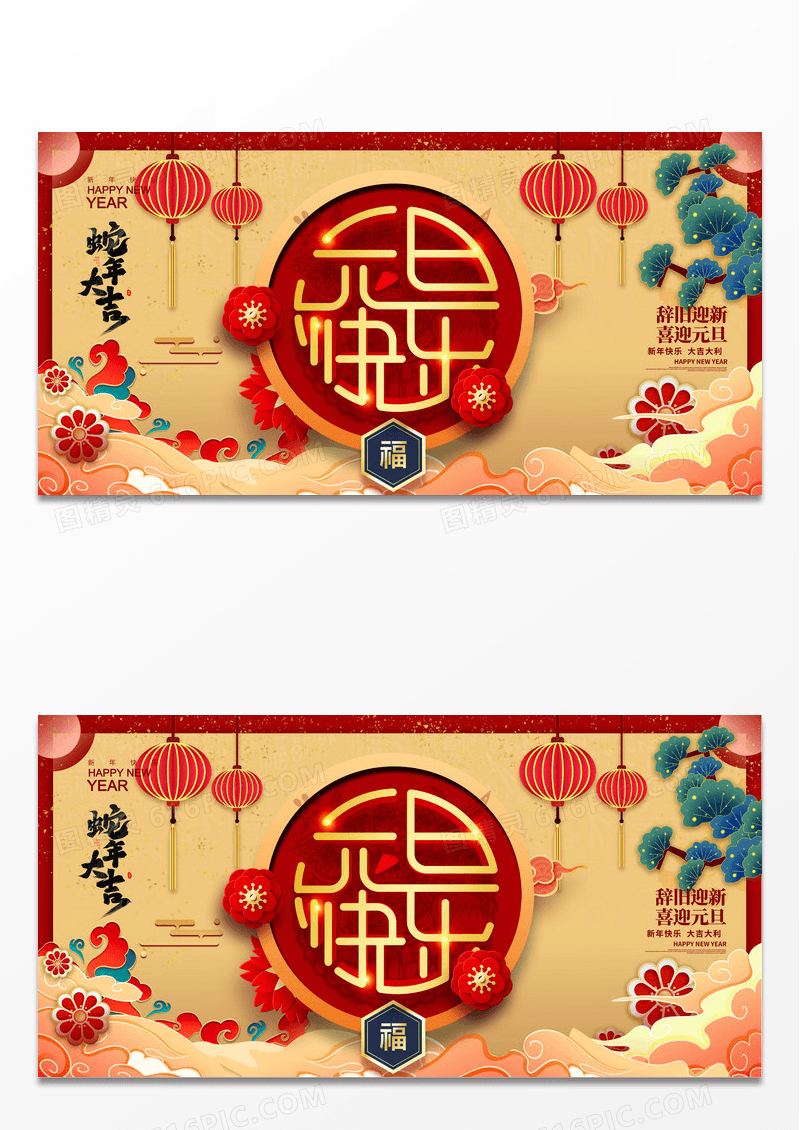 大气时尚剪纸2025蛇年元旦展板设计