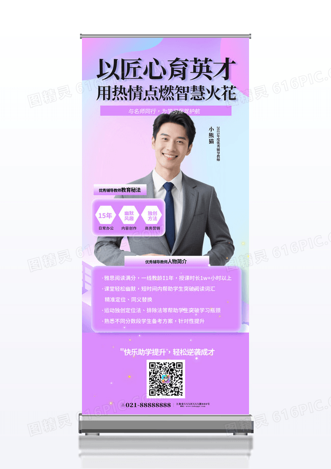人物介绍以匠心育英才教师简介海报易拉宝