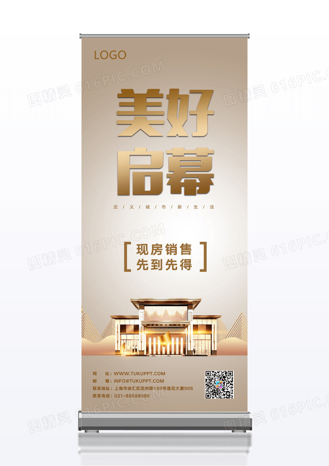 金色简约大气房地产展架/易拉宝