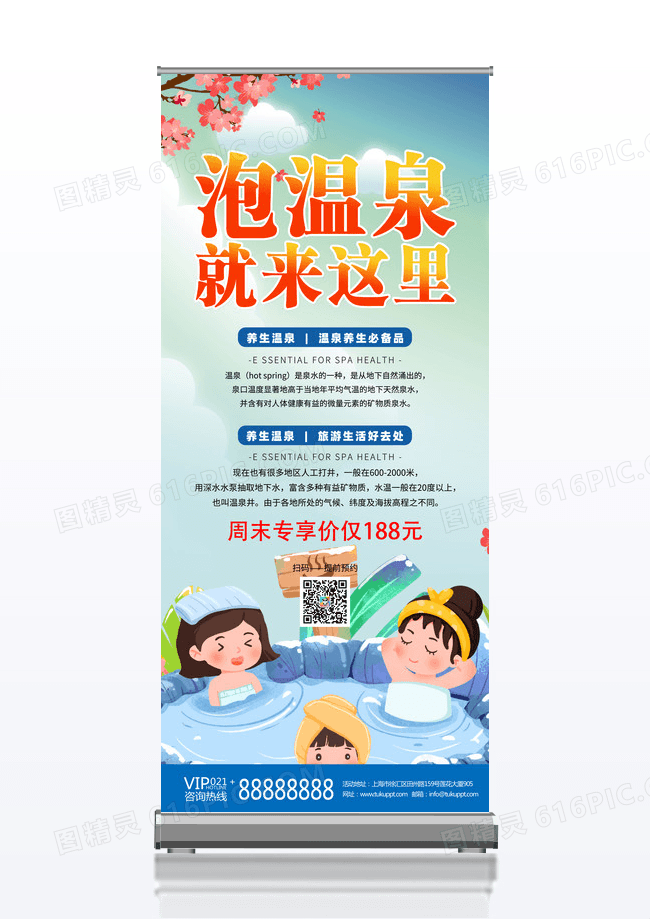 蓝色渐变唯美背景冬季养生冬季温泉双面易拉宝