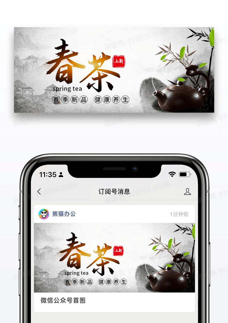 简约春季新茶公众号封面配图图片