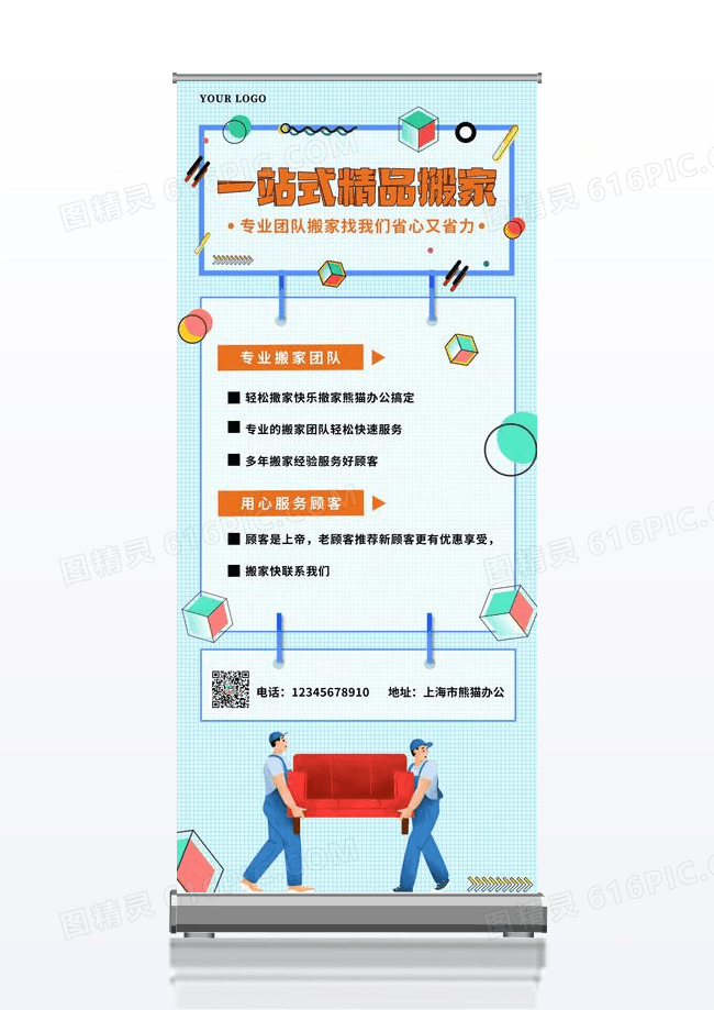 孟菲斯风格一站式搬家创意易拉宝设计展架