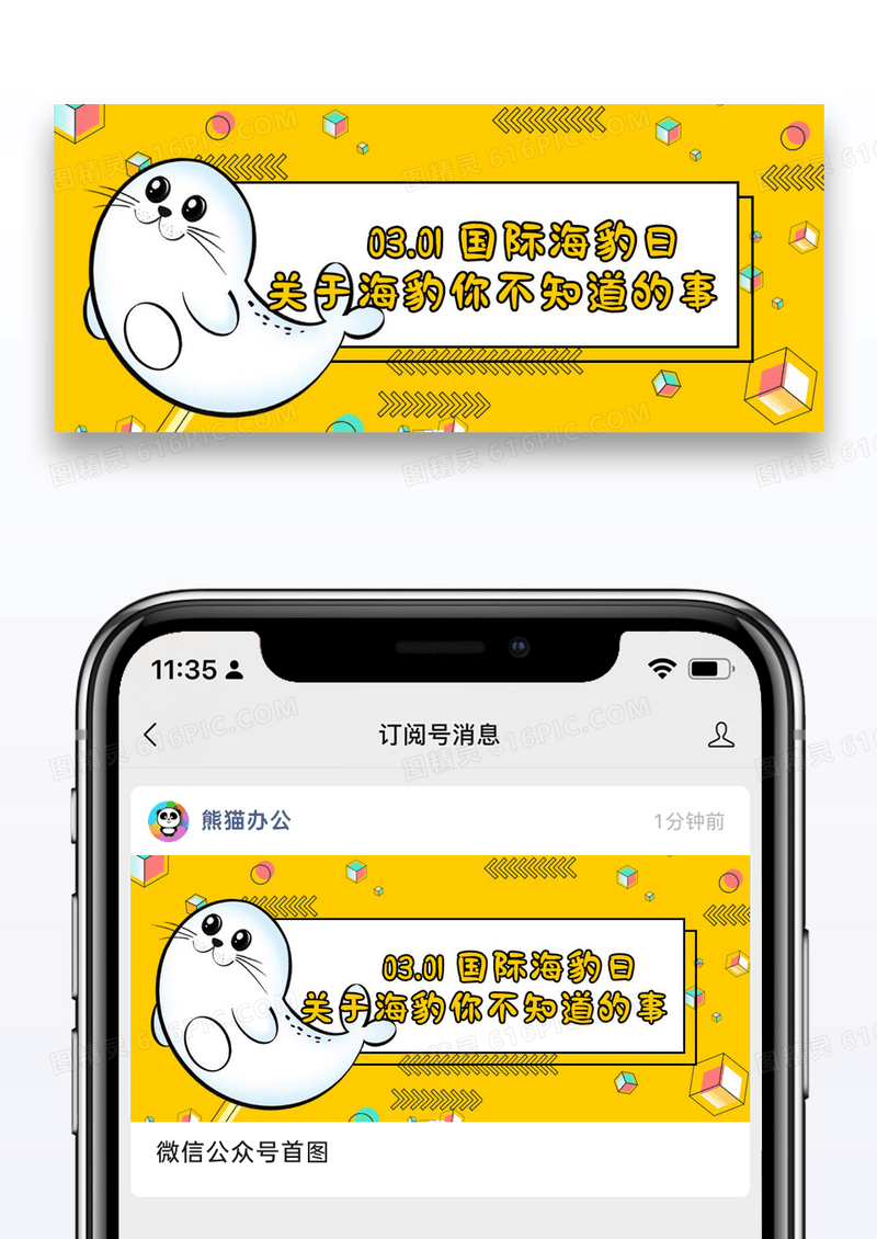 卡通可爱国际海豹日孟菲斯图形大字公众号首图