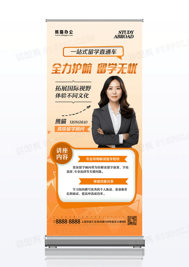 橙色简约海外留学招生宣讲讲座讲师个人人物介绍宣传海报设计