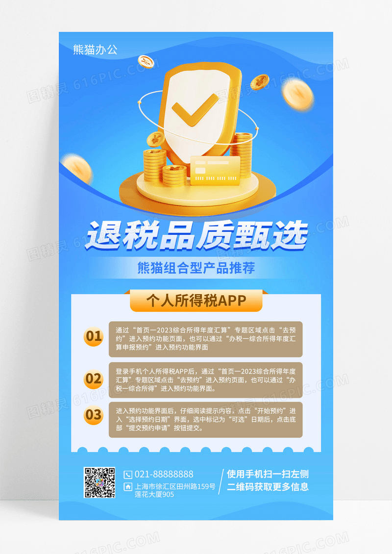 简约风简约风宣传手机海报
