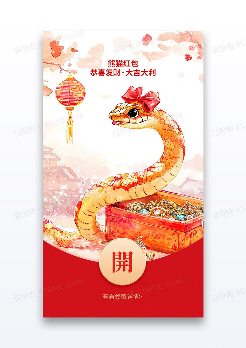 水墨风插画2025中国风蛇年新年春节红包封面