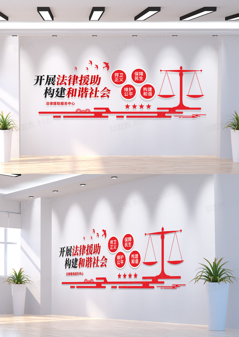 开展法律援助中心标语文化墙开展法律援助中心标语文化墙