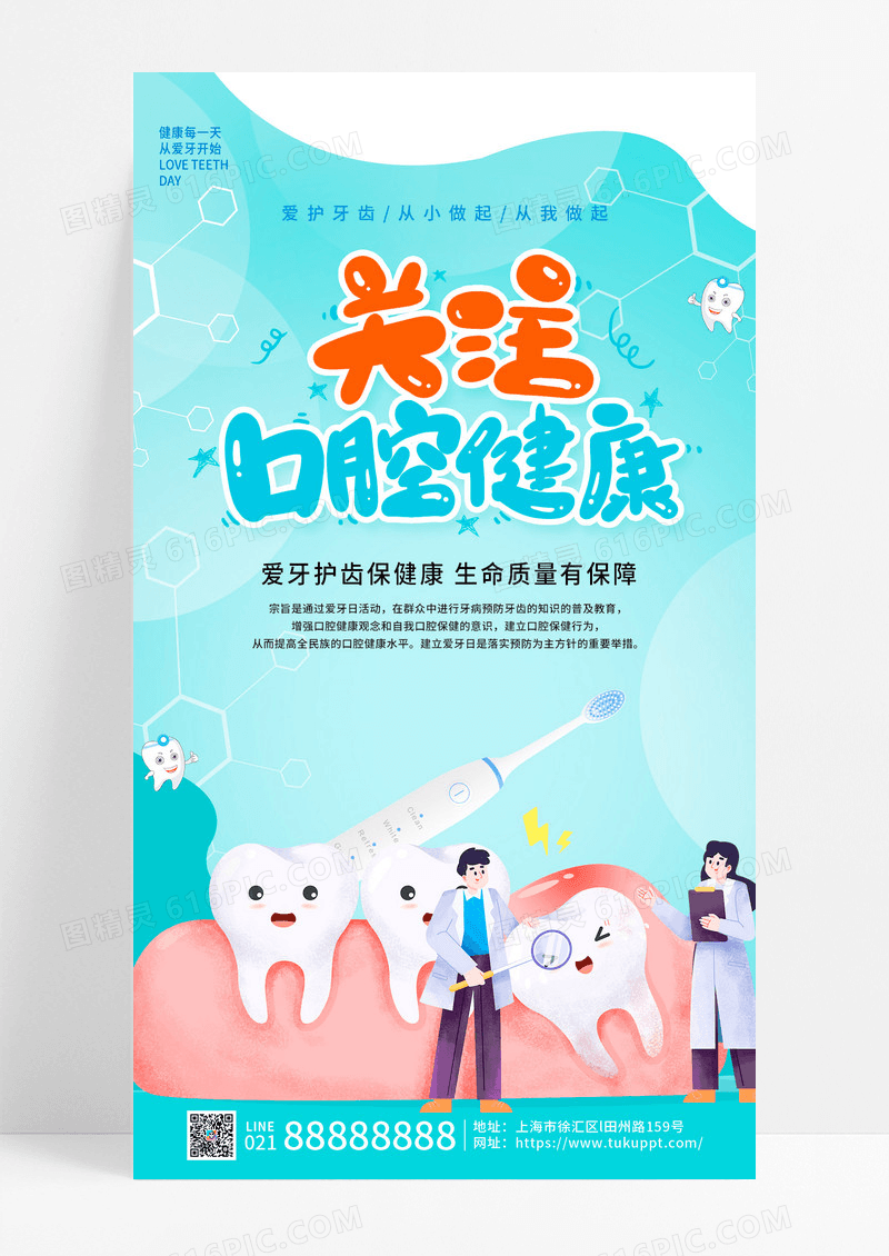 清新蓝色卡通口腔健康口腔手机宣传海报