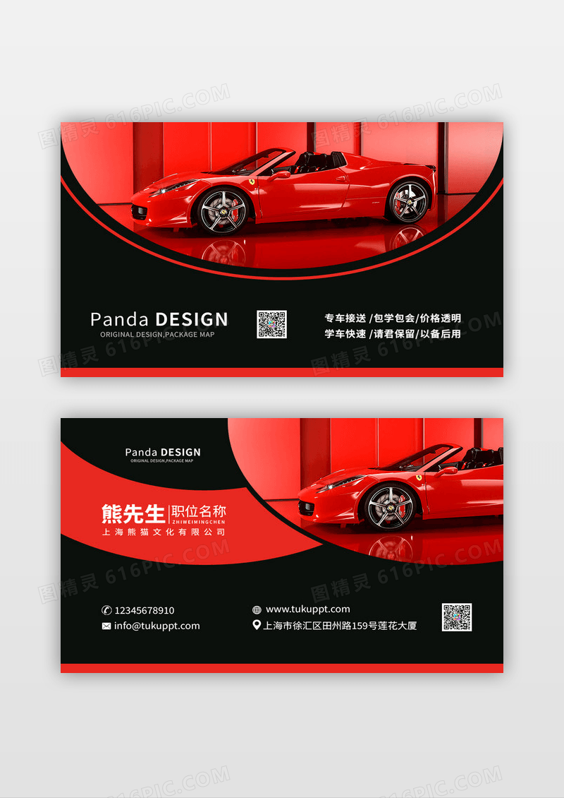红色简约高端汽车驾校教练名片设计