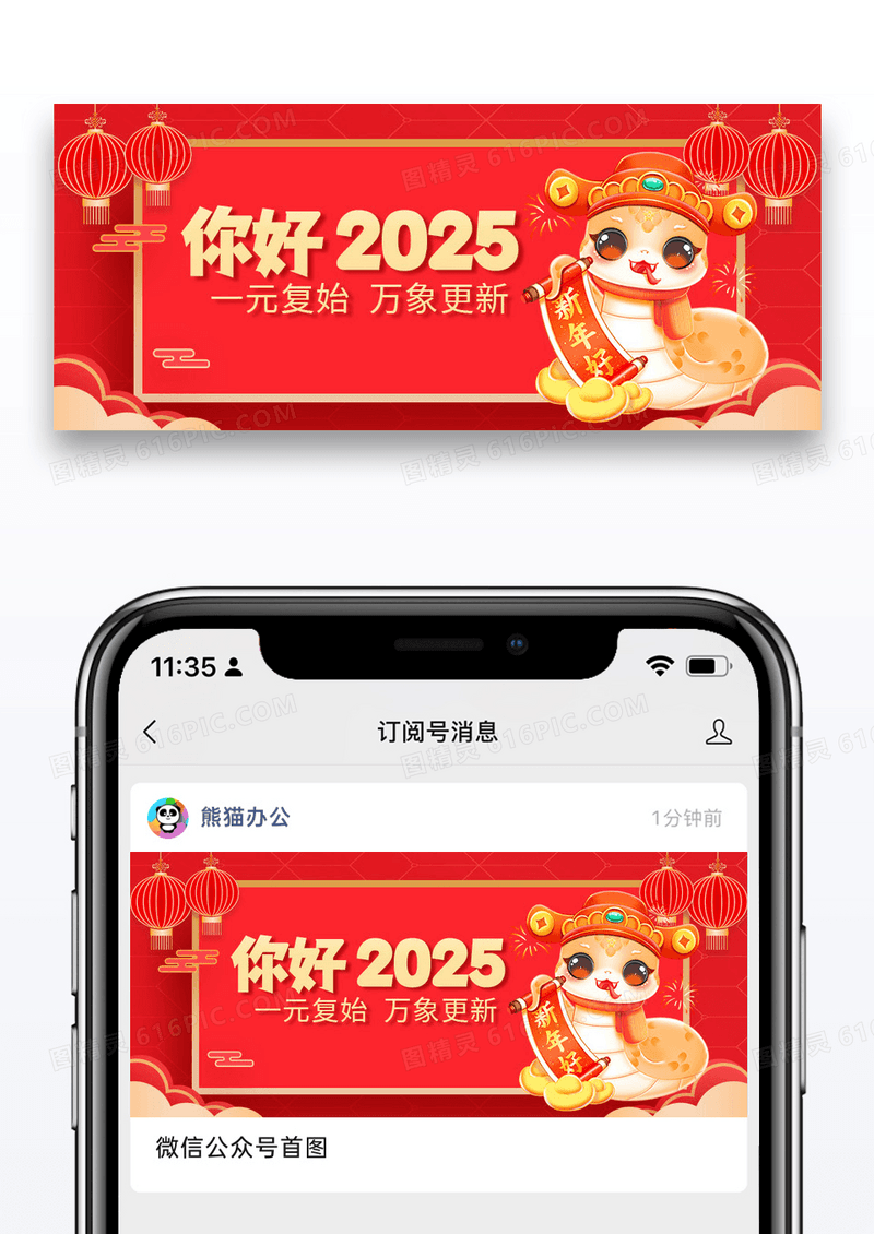 大气红色时尚蛇年你好2025众号首图