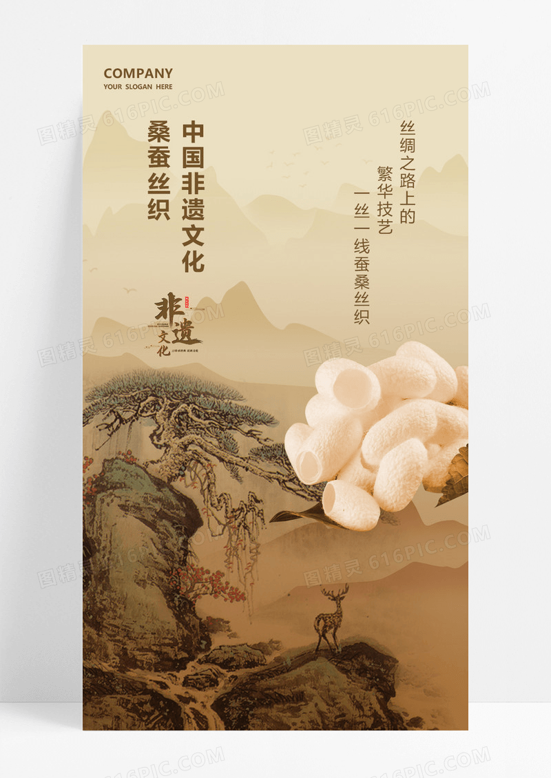 棕色简约非遗文化桑蚕丝织蚕茧金色大气中式海报