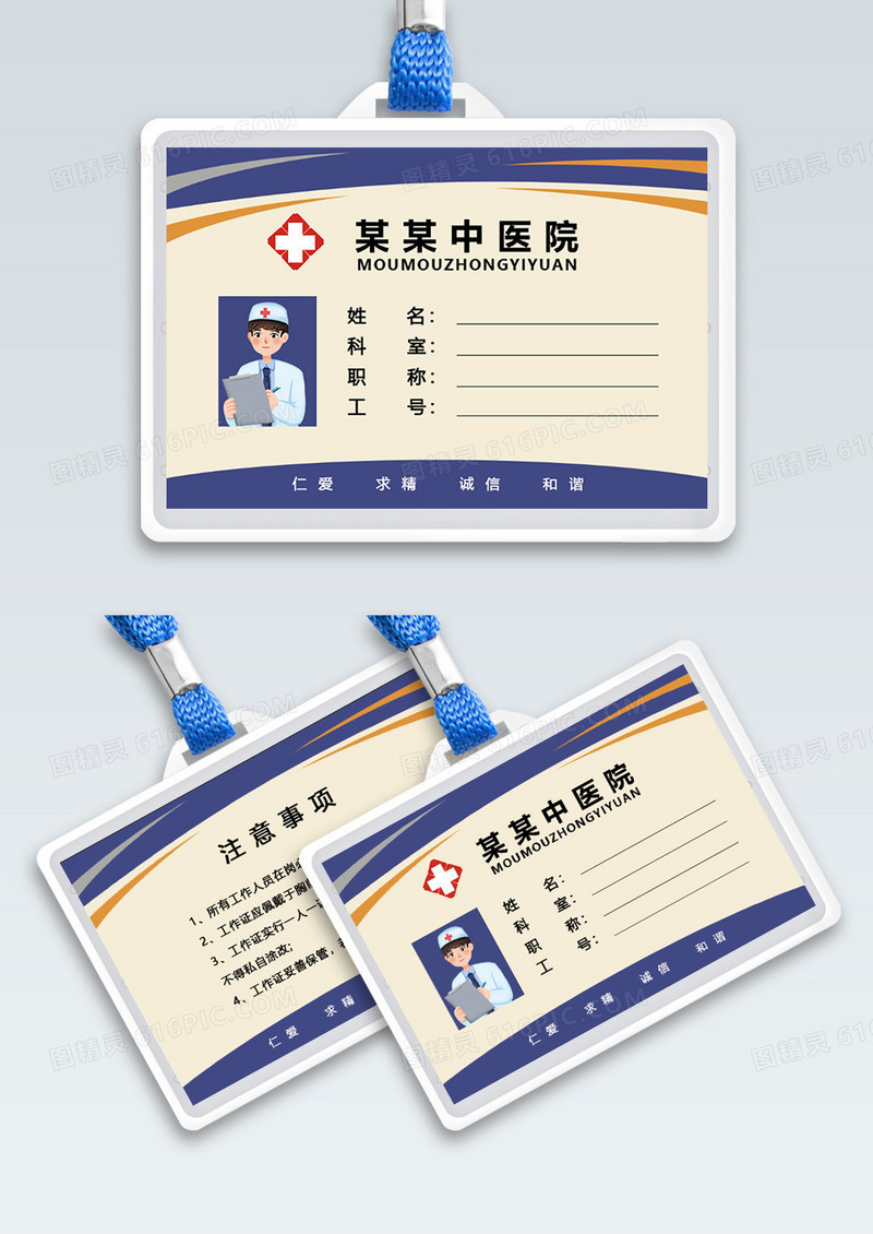 蓝色线条背景医生医院工作牌横版工作证
