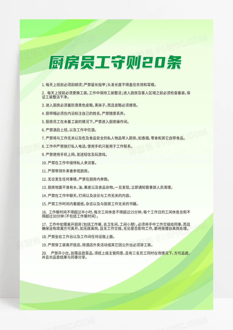 厨房管理制度厨房员工个人卫生制度工作规定模板设计