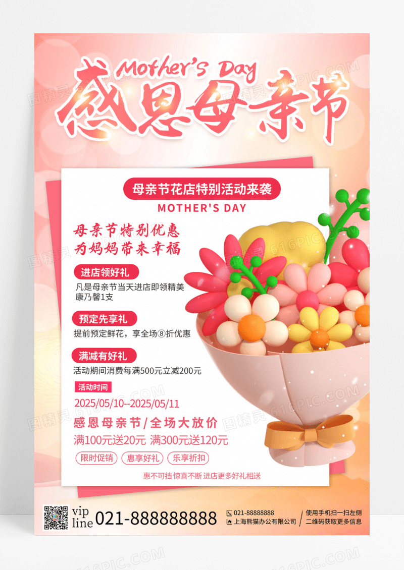 粉色简约插画感恩母亲节鲜花活动促销宣传海报