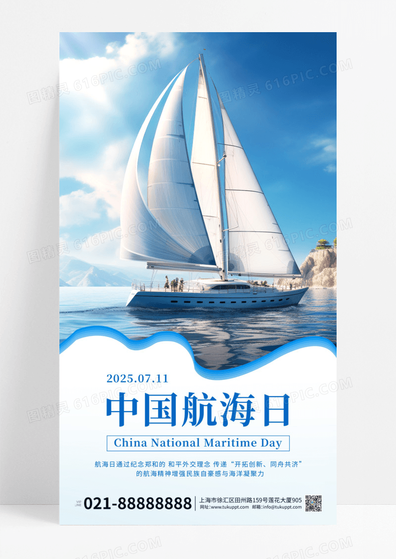 中国航海日轮船蓝色简约手机宣传海报