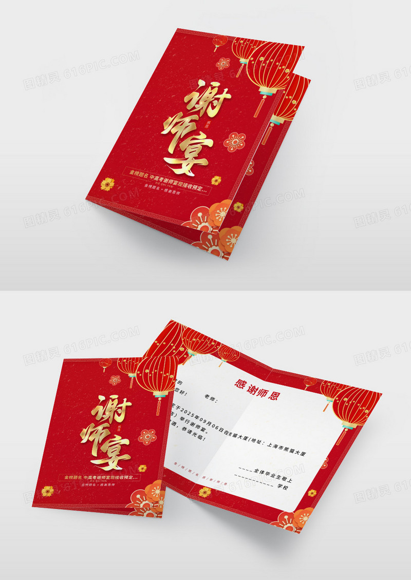 红色喜庆升学宴预定活动通知邀请函