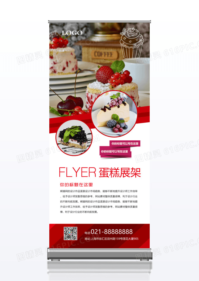 易拉宝介绍蛋糕宣传x展架