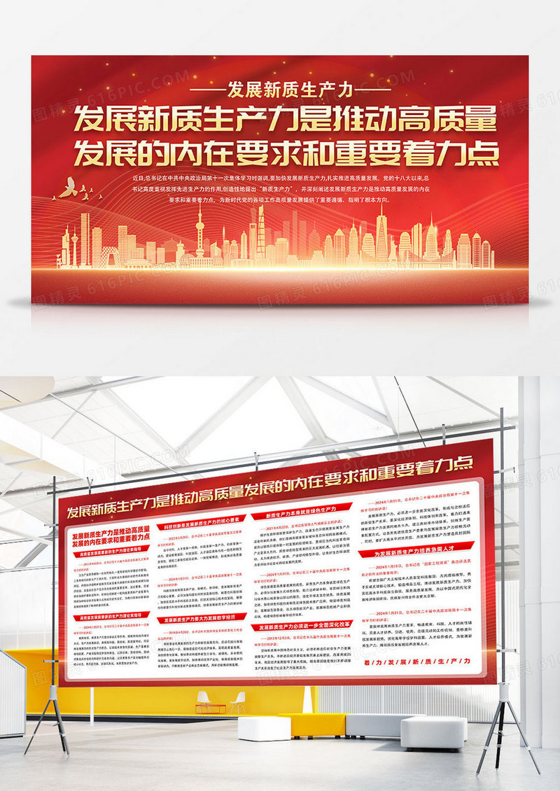 红色大气发展新质生产力2024两会热词宣传栏双面展板