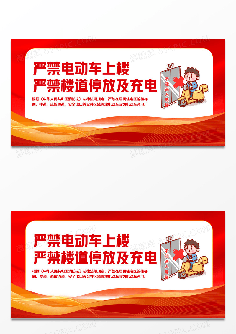 红色简约夏季电动车电瓶车禁止上楼充电标识牌展板夏季电瓶车防火