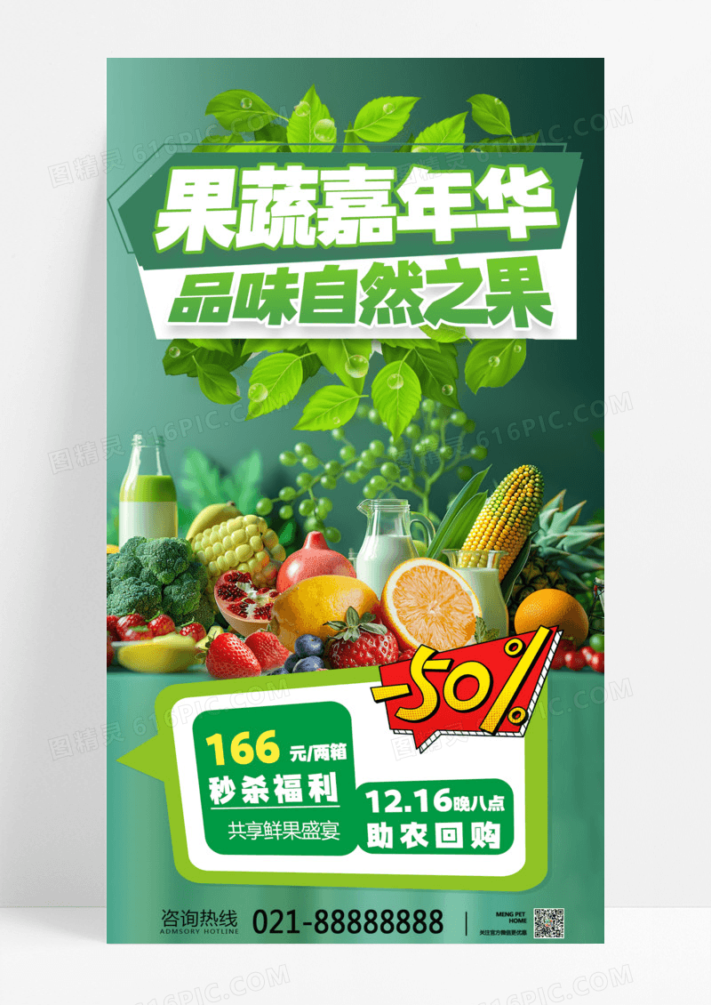 绿色简约果蔬嘉年华助农农产品手机海报