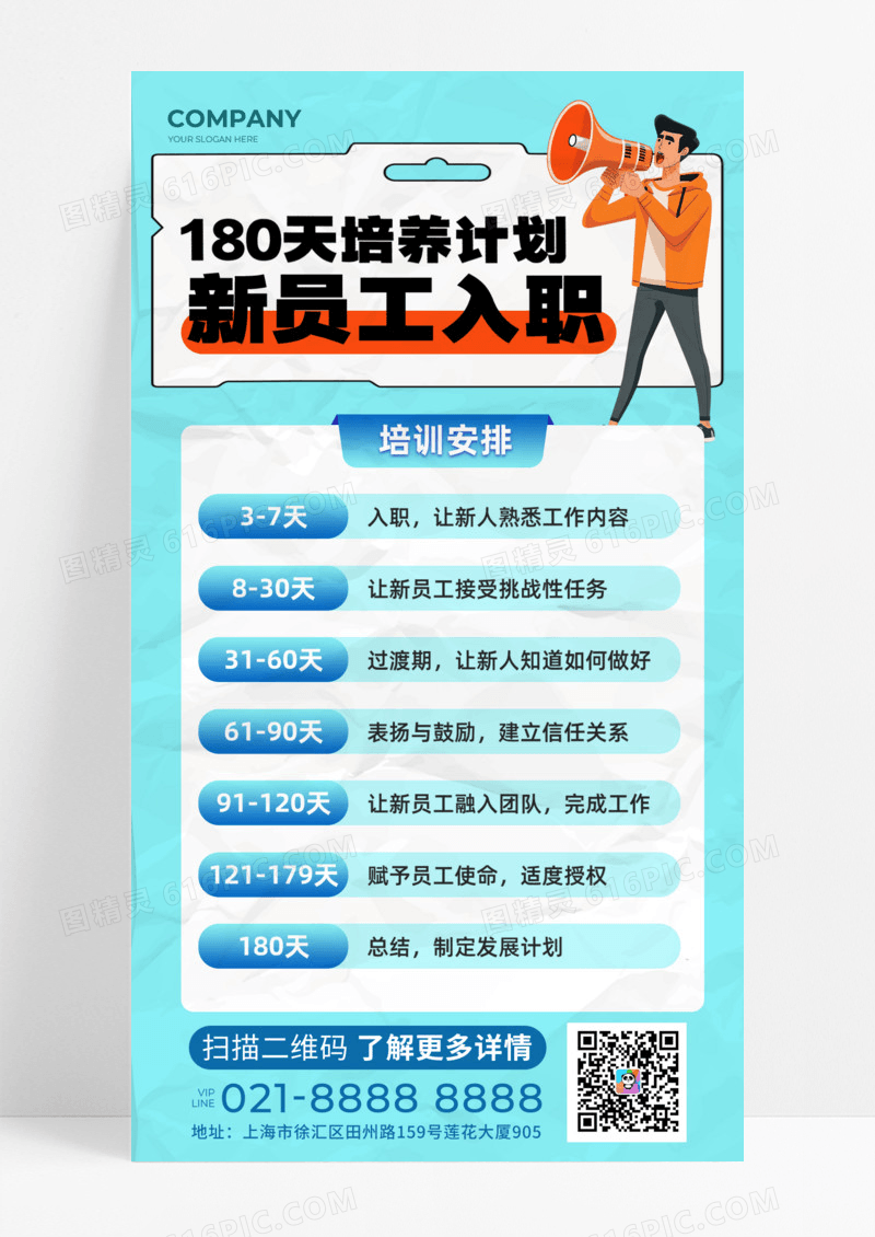 蓝色简约折纸180天培养计划新员工入职手机宣传海报