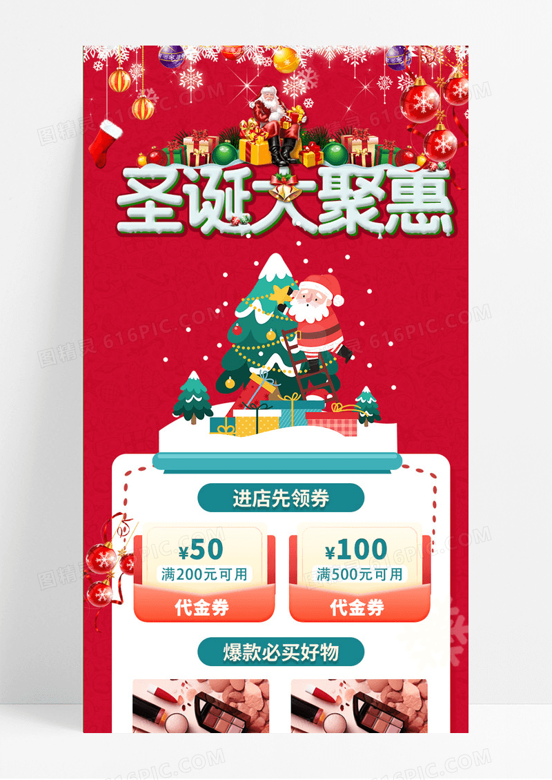 红色简约大气梦幻手绘插画圣诞狂欢节促销活动圣诞长图