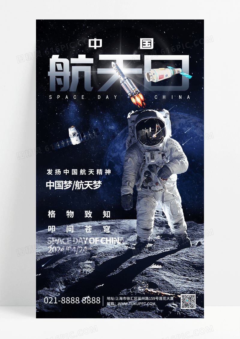 蓝色卡通中国梦航天梦航空航天手机宣传海报