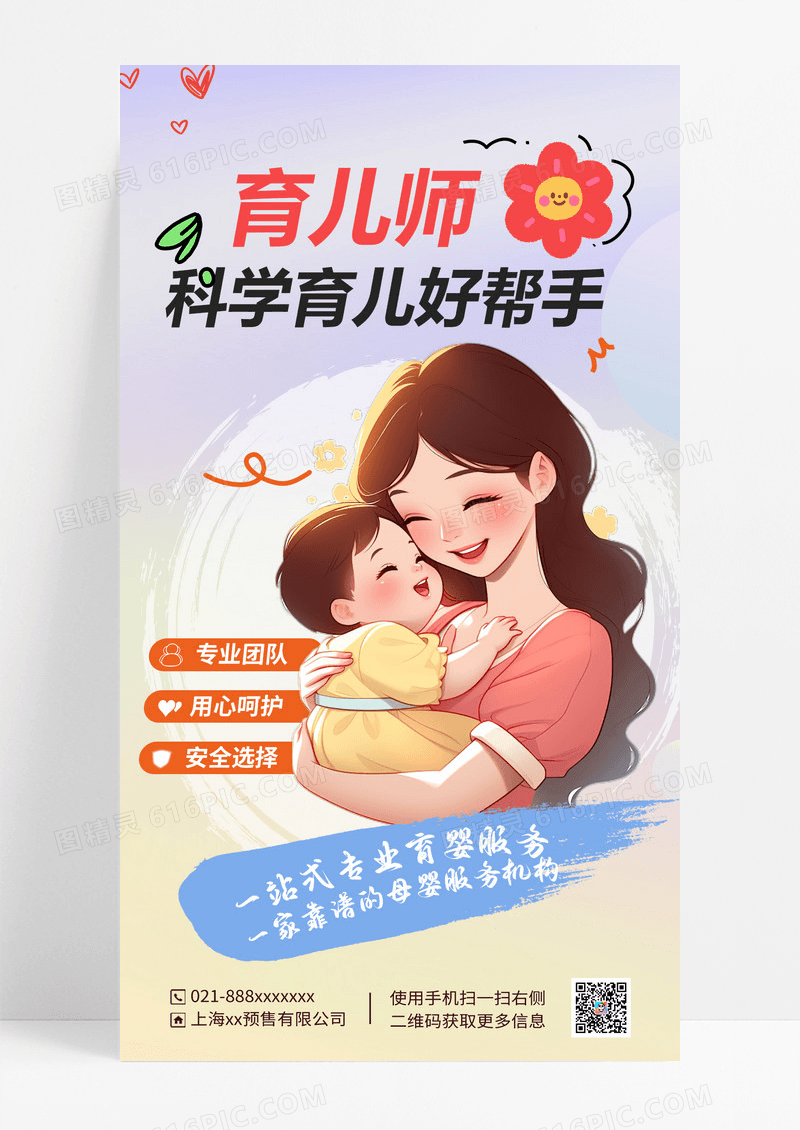 黄色渐变母婴服务海报