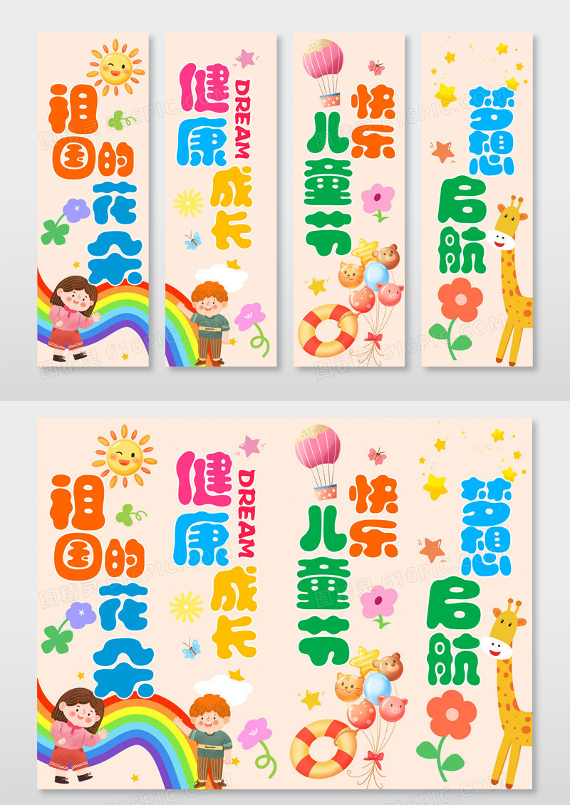 彩色卡通创意六一儿童节快乐梦想起航氛围布置吊旗挂画挂布