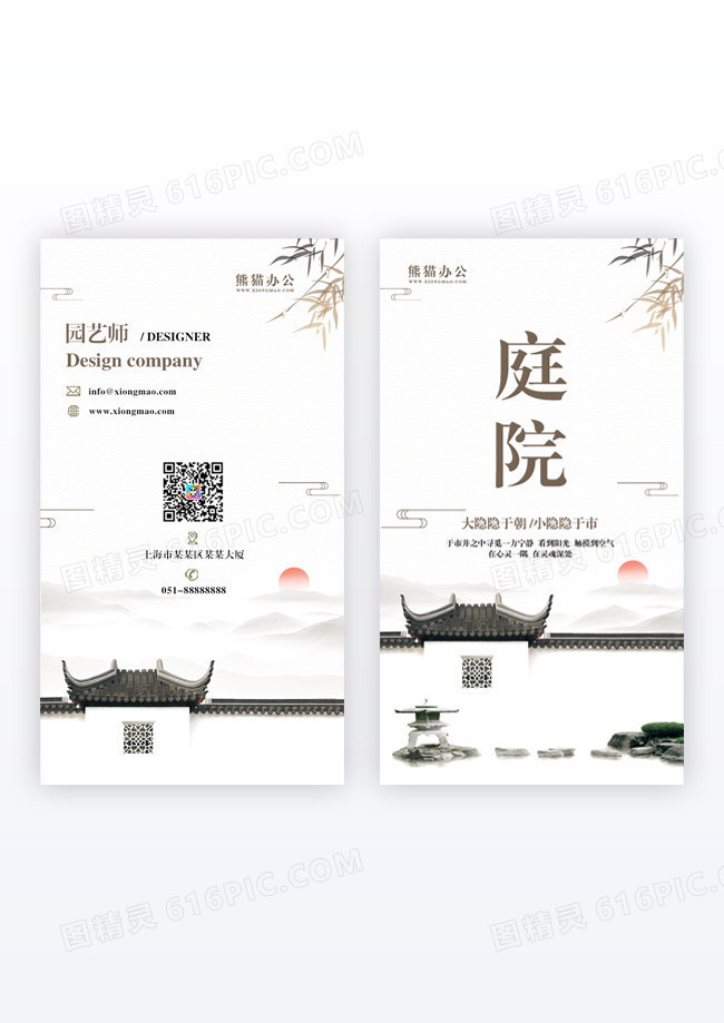 白色国风庭院园艺设计名片企业名片公司国风竖版名片