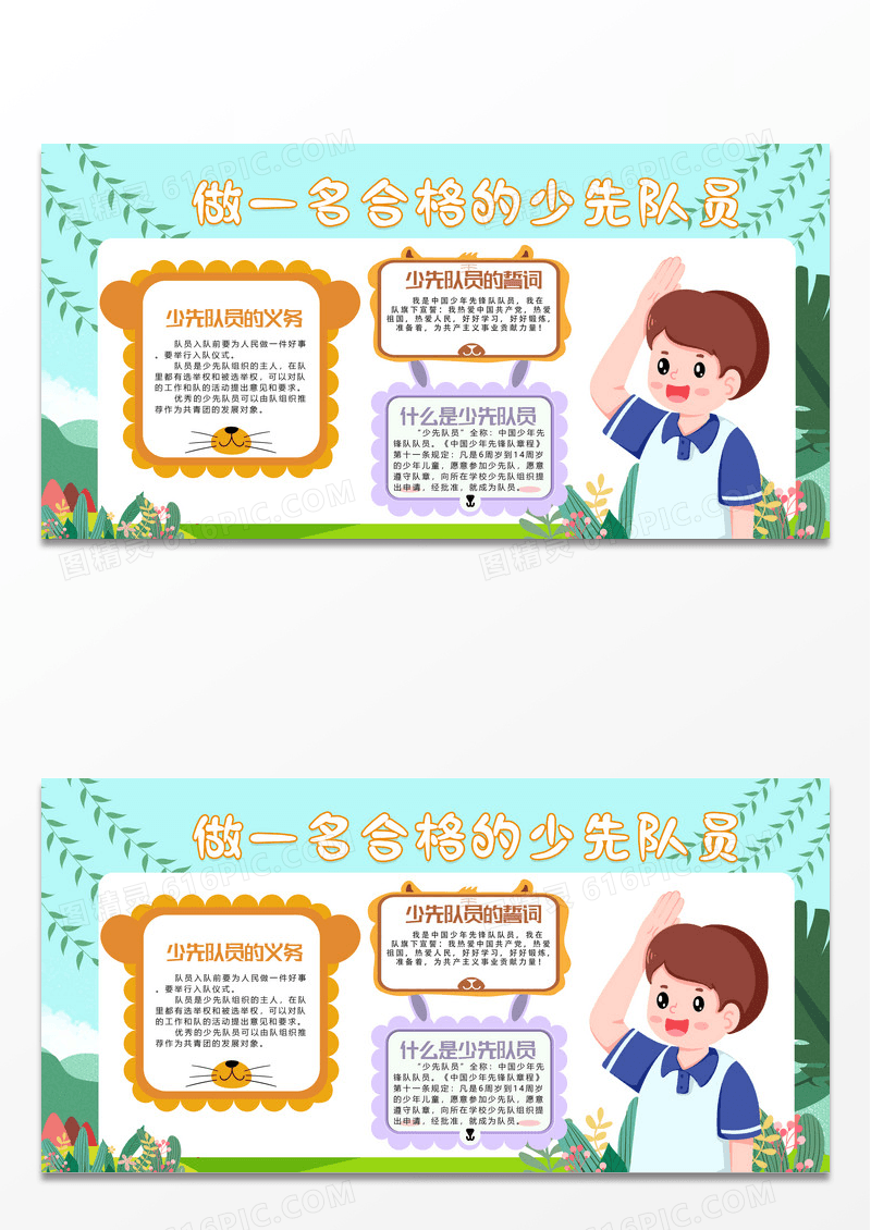 简约时尚卡通小清新自然可爱少先队展板