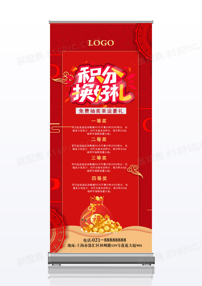 简约红色幸运抽奖活动图片展架
