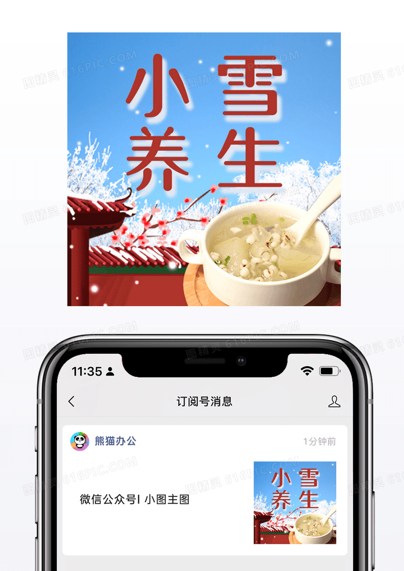 红色中国风简约传统节气小雪养生美食公众号小图