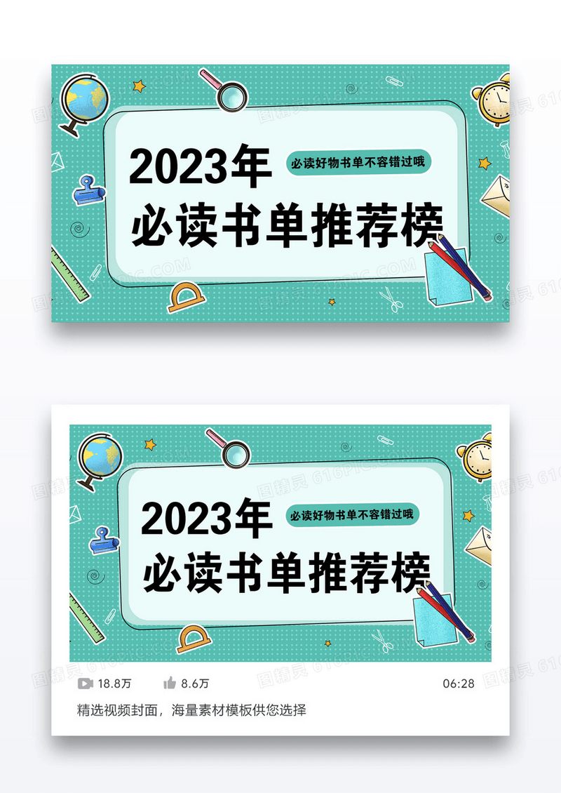孟菲斯背景必读书单横版视频封面设计