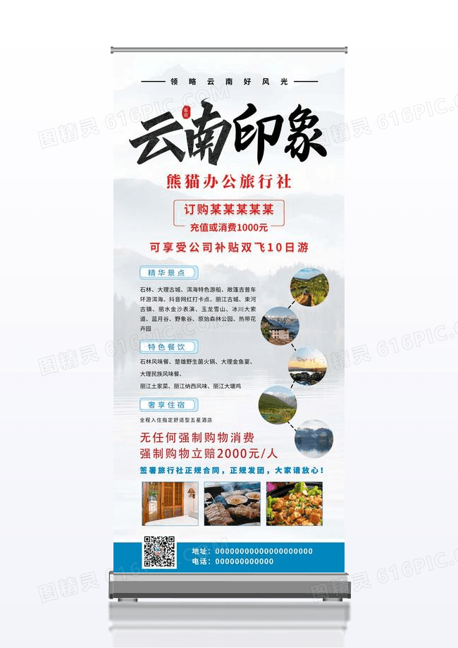 云南印象旅游展架易拉宝