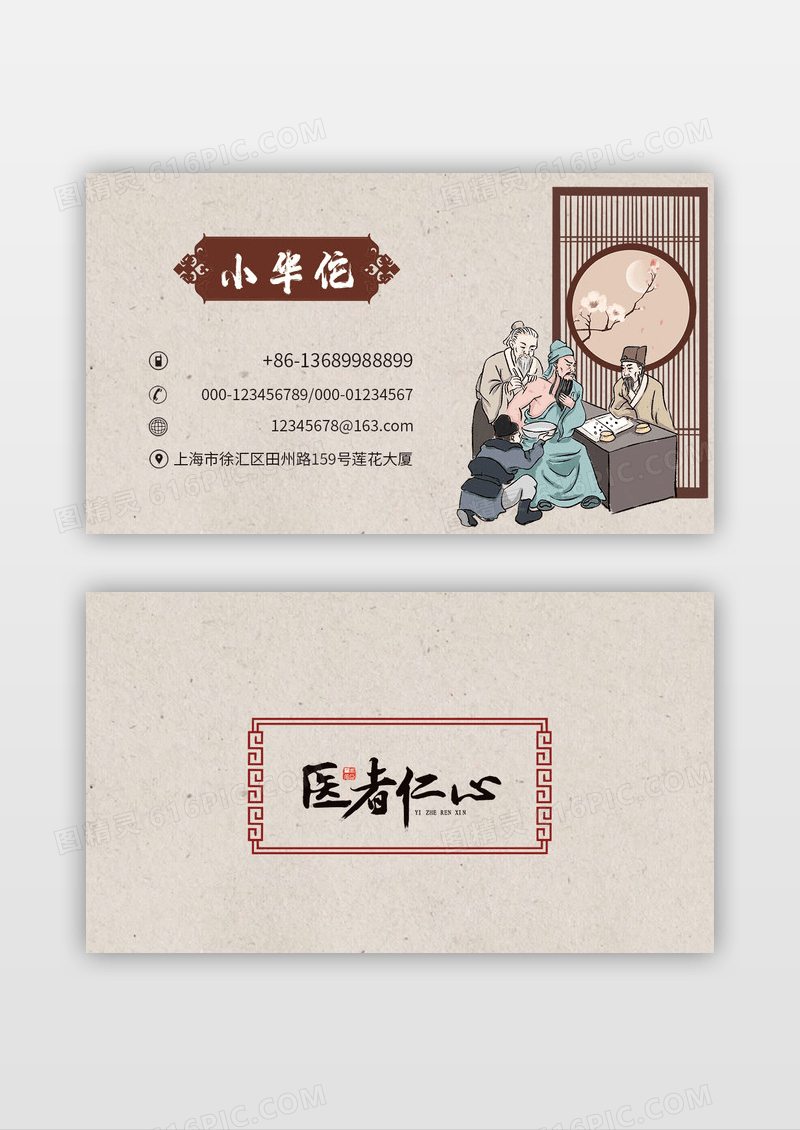 传统古典手绘国画中医名片模板