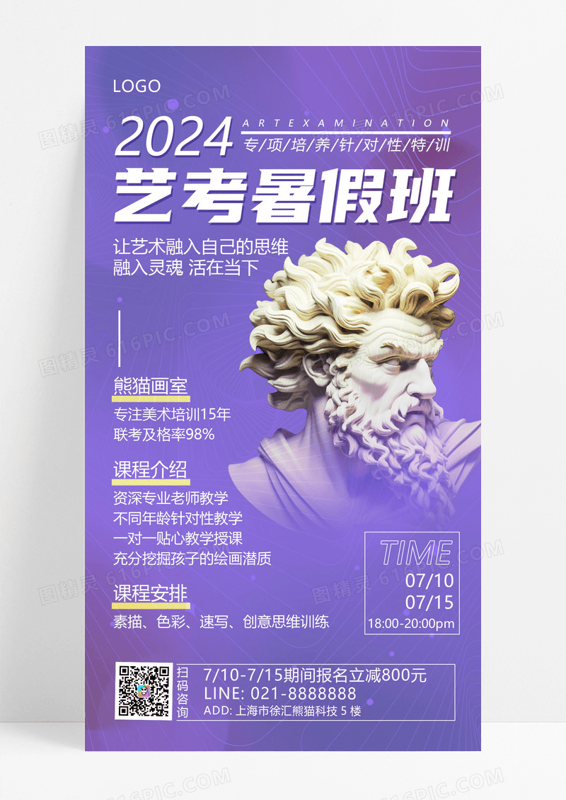 渐变色2024年美术艺考暑假培训招生手机文案UI海报