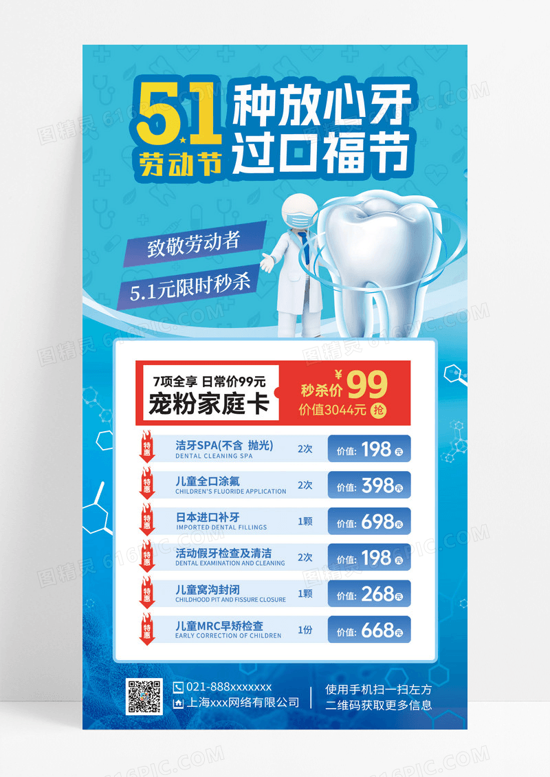 蓝色简约51种放心牙过口福节蓝色简约51种放心牙过口福节劳动节口腔手机文案海报