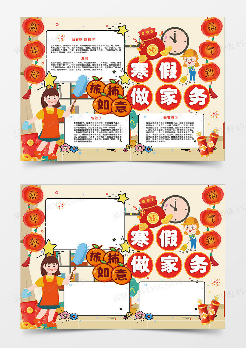 黄色卡通蛇年寒假做家务小报手抄报