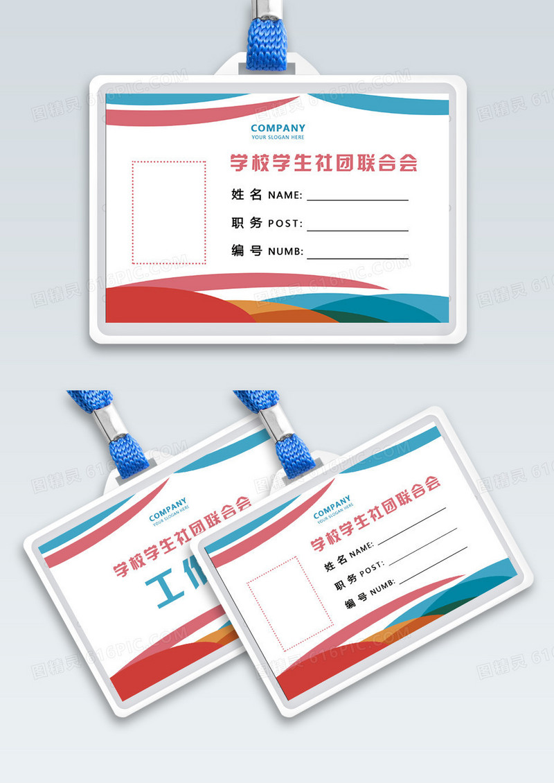 彩色简约大气科技活泼渐变风学校工作证横版工作证