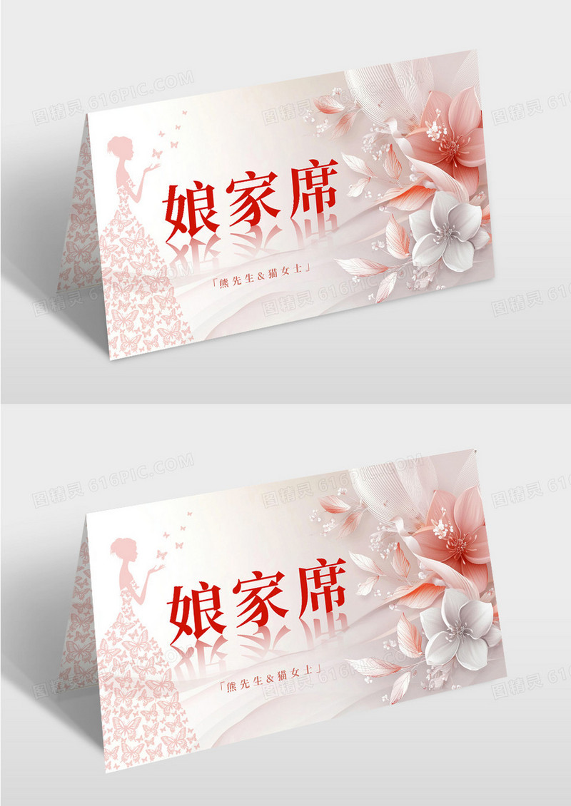 粉色渐变小清新婚礼娘家席签到桌牌