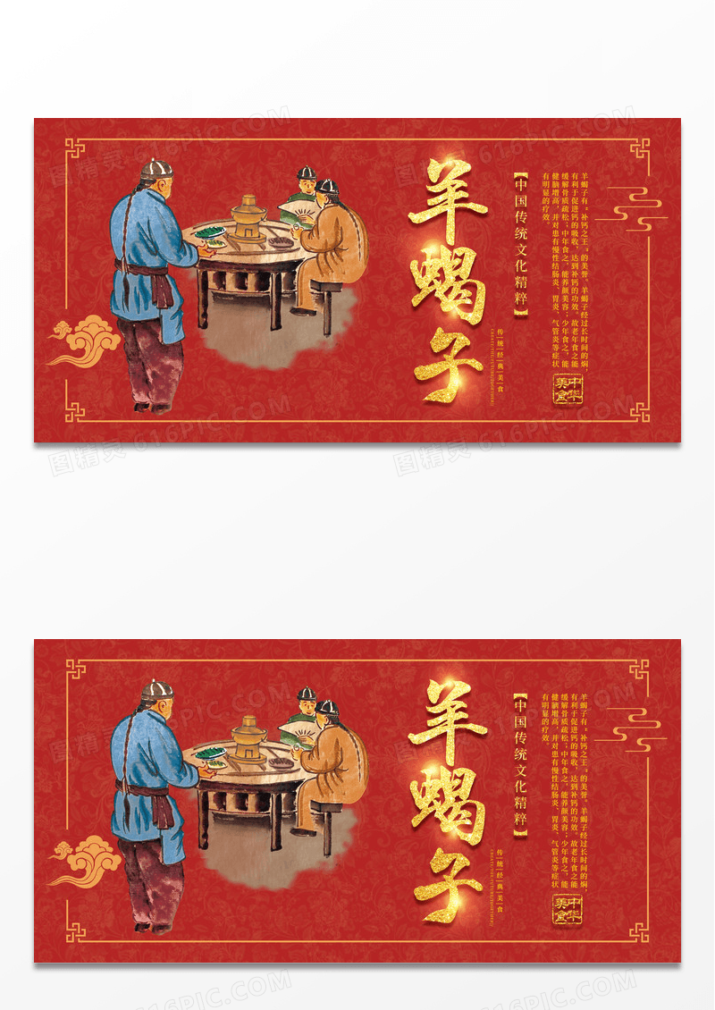 红色中国风高端羊蝎子美食展板