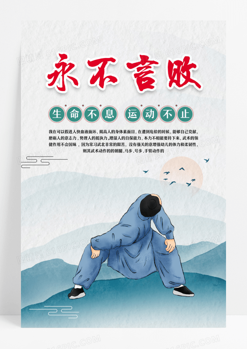 国风大气山水背景武术海报设计