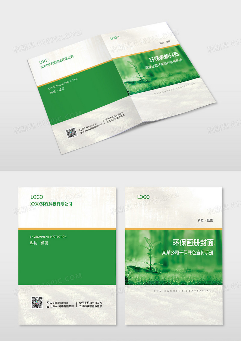 绿色几何环保简约画册封面手册封面绿色几何环保简约画册封面手册封面