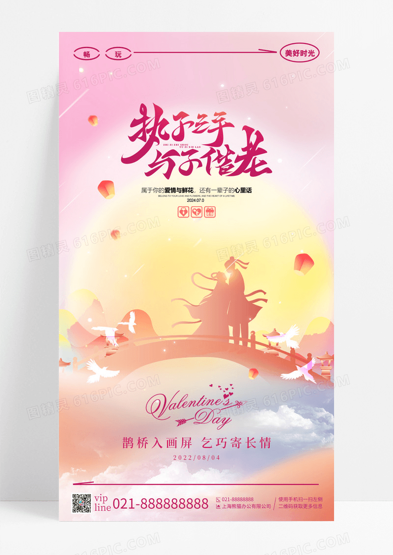 紫色渐变插画执子之手与子偕老七夕手机宣传海报